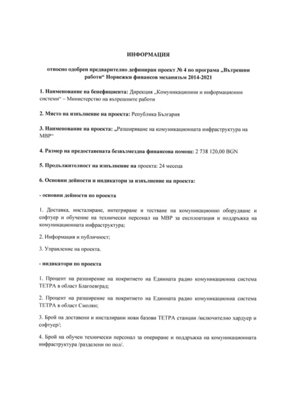 Информация за сключен договор